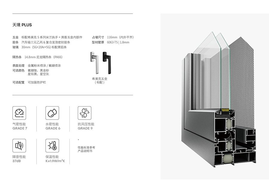 116天境PLUS外开系统窗详情.png